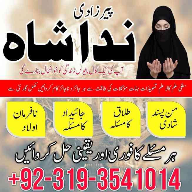 solve love problem by authentic amil baba in karachi black magic kala jadu specialist in dubai USA